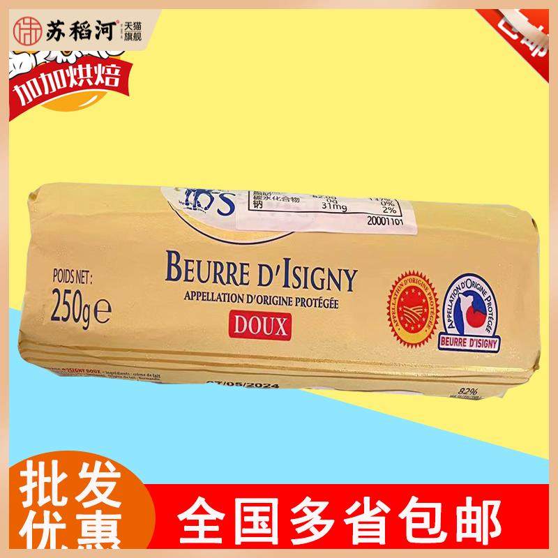 伊斯尼AOP淡味黄油卷250g 法国无盐黄油烘焙原料,粮油调味/速食/干货/烘焙,黄油,淘宝优惠券,粉丝福利购,淘宝优惠卷