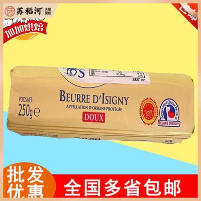 伊斯尼AOP淡味黄油卷250g 法国无盐黄油烘焙原料