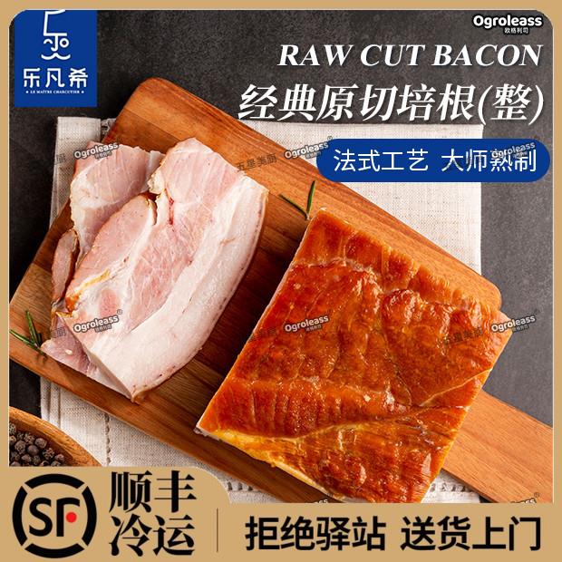 乐凡希培根整块烟熏生酮美式培根烘焙商用whole bacon原切培根块
