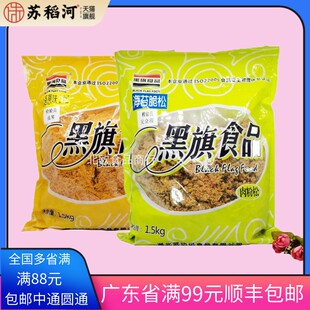 黑旗原味辣味海苔肉松2号 松寿司1.5KG海苔月饼蛋黄酥小贝 草莓味