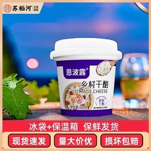 恩波露乡村干酪250g茅屋奶酪芝士Cottage Cheess哥本哈根食材乳酪