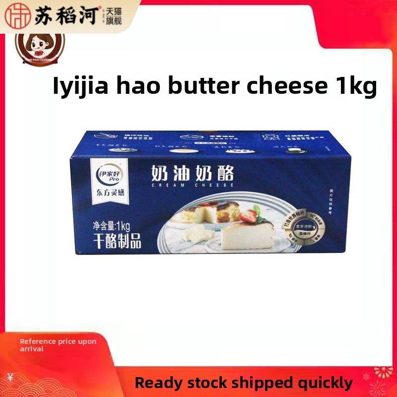 伊利一家好奶油芝士1kg芝士烘焙原料家用和商用芝士蛋糕酱