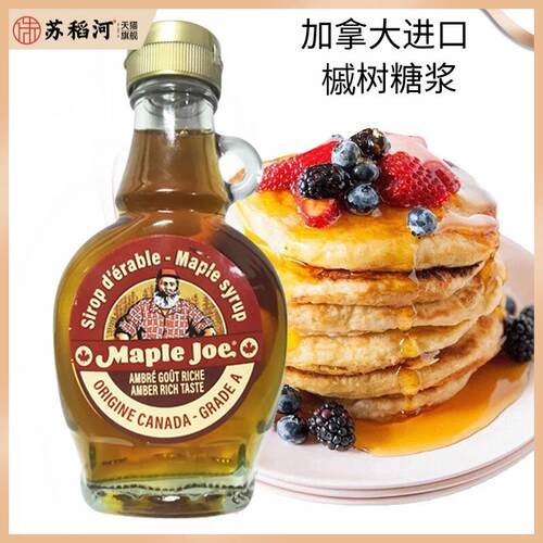 加拿大槭树糖浆250g原味枫叶枫树糖浆甜品面包蛋糕烘焙Mapie joe