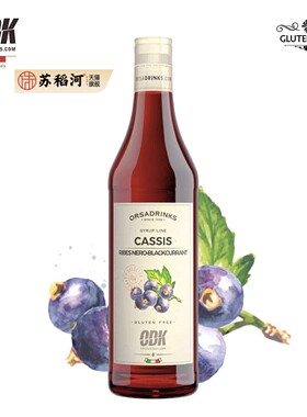 意大利进口ODK黑醋栗咖啡鸡尾酒饮料调味糖果糖糖浆麦芽糖