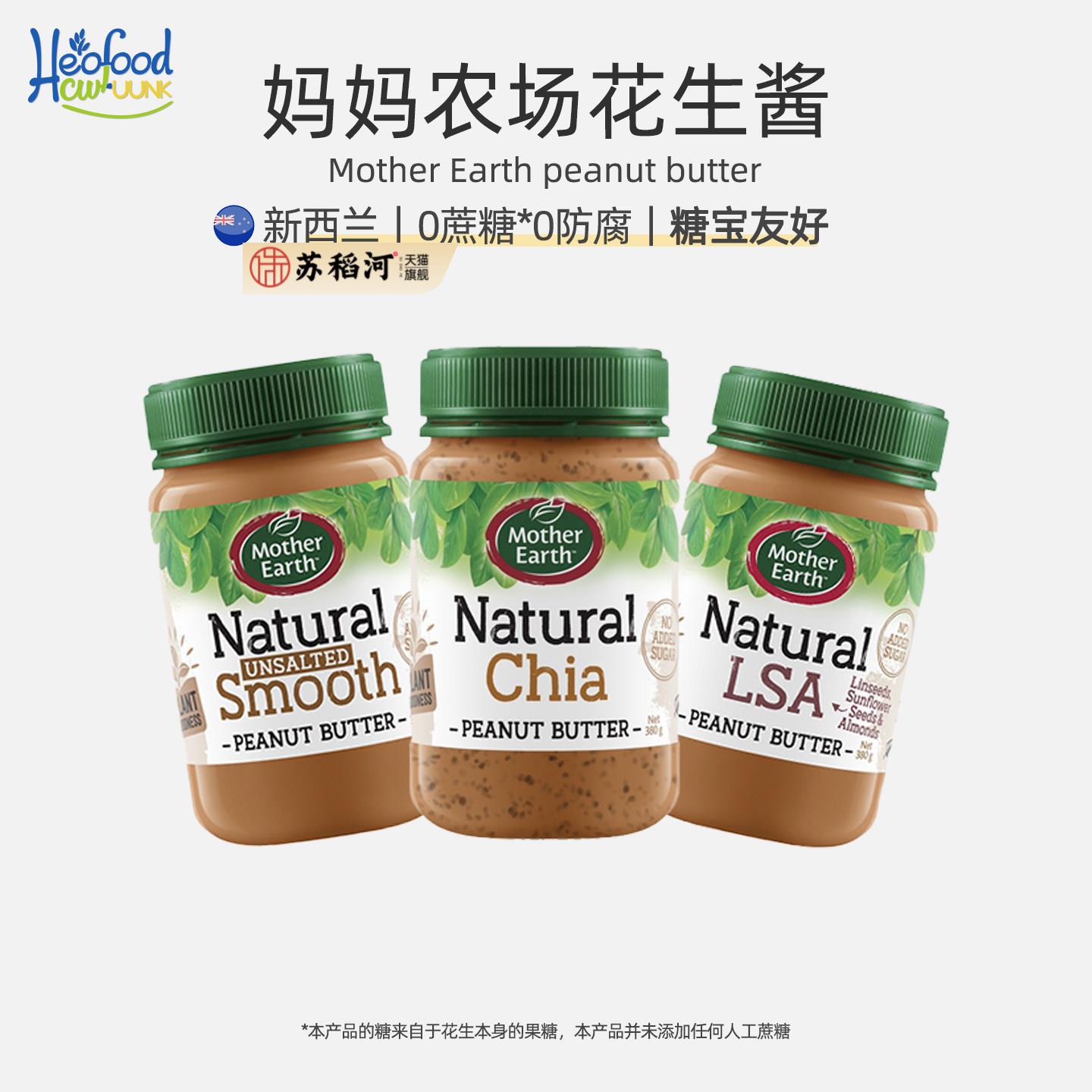 妈妈农场花生酱0添加剂Mother Earth peanut butter New Zealand