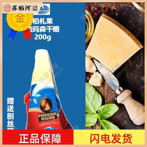 Parmigiano Reggiano 帕尔马干酪/巴马臣芝士/帕马森奶酪200g原装