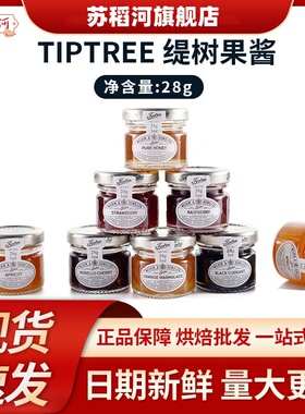 英国进口Tiptree缇树果酱小瓶包装蜂蜜草莓伴手礼早餐涂抹夹面包