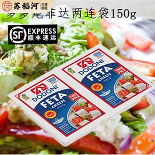 希腊进口 多多尼飞达奶酪 200g 发达菲达芝士轻食沙拉Feta Cheese