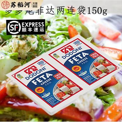 希腊进口 多多尼飞达奶酪 200g 发达菲达芝士轻食沙拉Feta Cheese