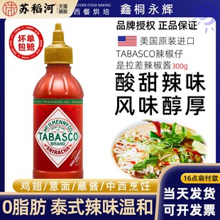 美国原装进口是拉差辣椒酱 零脂tabasco辣椒仔 手抓饼搭配辣椒酱