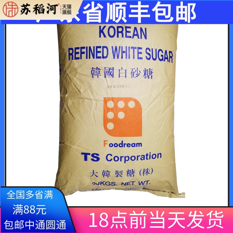 广东省包邮 TS韩国幼砂糖30Kg进口白砂糖 细砂糖 咖啡糖精制幼砂