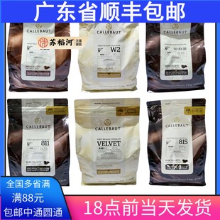 比利时百乐嘉利宝白巧克力牛奶巧克黑巧克力2.5kg嘉丽宝纯可可脂