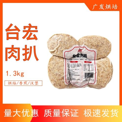 台宏日式调理汉堡肉1.3kg 腌制猪排汉堡面 面包日式拉面 面小吃烘