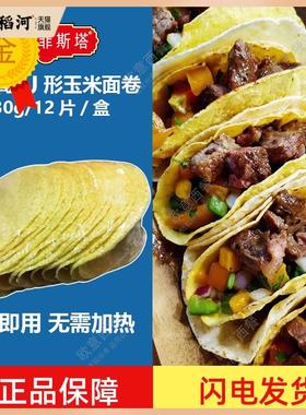 卡萨墨西哥玉米面卷 U型脆饼 玉米饼12Taco Shells 130g 包邮