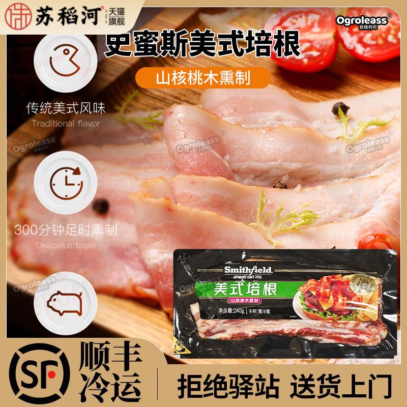 史蜜斯美式培根烟熏原切培根肉片烘焙早餐家用小包培根切片培根片
