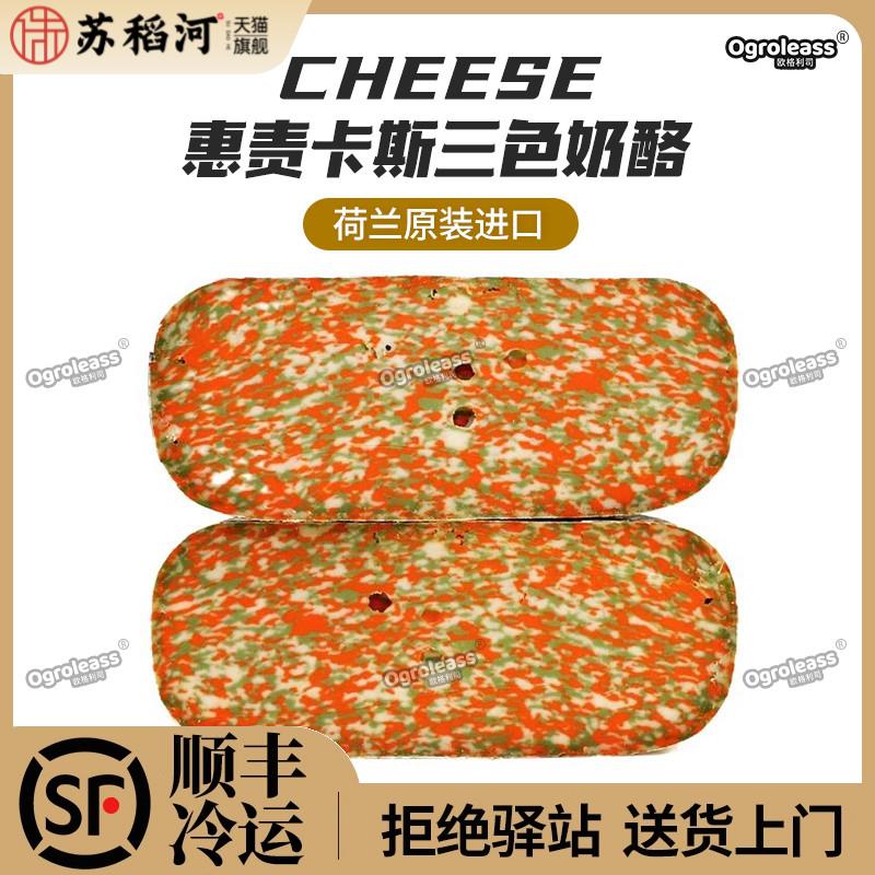 荷兰三色奶酪芝士进口原装拼盘干酪即食Basiron Tricolore cheese