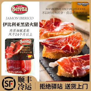 Beretta伊比利亚火腿片西班牙黑猪利比里亚利比亚伊比利火腿切片