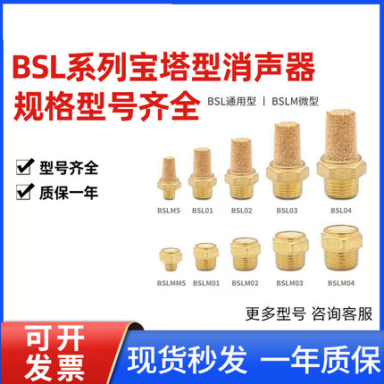 全铜消声器宝塔消音器气动通用型BSL-M5-01-02-03-04亚德客型