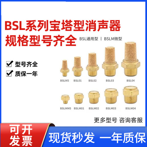 全铜消声器宝塔消音器气动通用型BSL-M5-01-02-03-04亚德客型