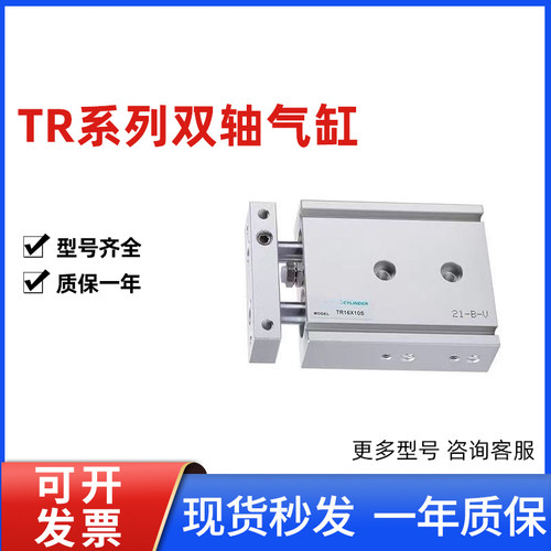 双轴双杆气缸TR6/10/16/20/25/32X10X30XX40X50X60X80-S亚德客型