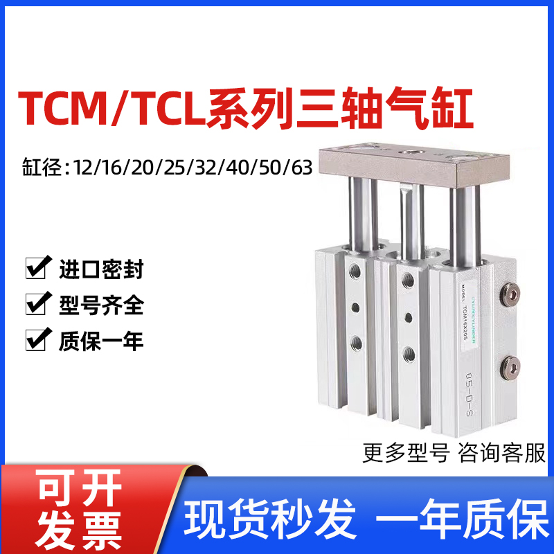 三轴三杆气缸TCL/TCM12X16X20X25X32X40X50X60X75X80X100亚德客型