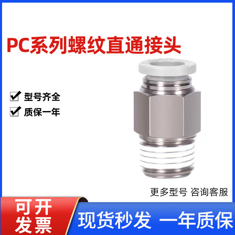 气动螺纹直通气管快速接头APC6 -8 -10 -12-M5 -01-02-03亚德客型