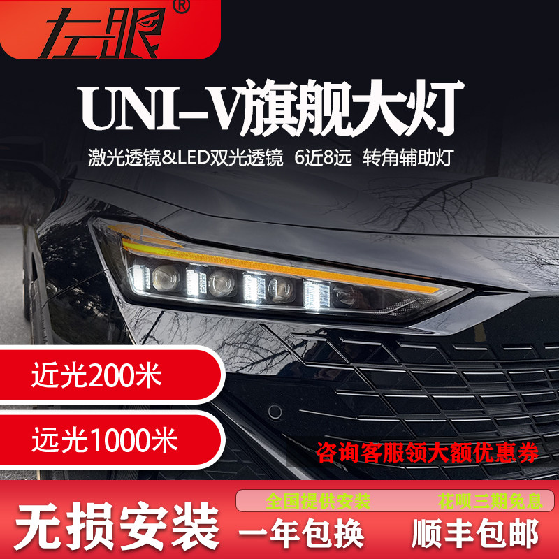 长安univ激光大灯总成升级矩阵改装led双光透镜包安装七彩日行灯