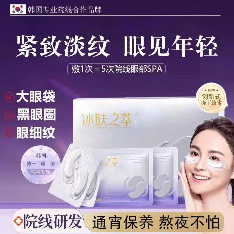蛇毒肽冻干片冻干眼膜淡化眼贴黑眼圈细纹皱紧致眼膜贴官方正品