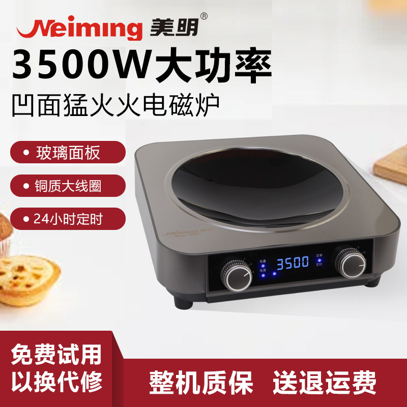 美明凹面电磁炉4000W爆炒家用火锅大功率猛火炒菜电磁炉商用一体