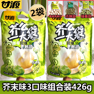 上头坚果芥末味零食大礼包宿舍看电影 芥么一大袋 甘源 426G袋装