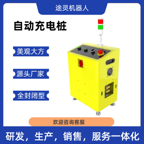 48V/24V大功率AGV小车充电器机器人智能锂电池铅酸电池充电桩供应