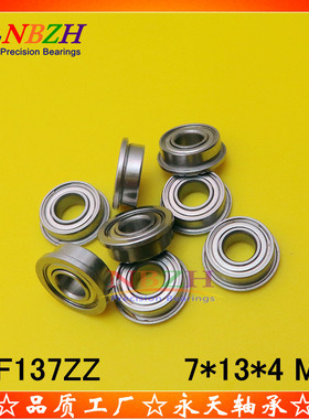 NBZH 法兰杯士轴承 SMF137 MF137ZZ LF1370ZZ 7*13*4 mm