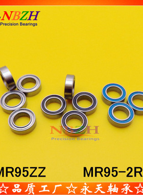 NBZH 模型滚珠轴承 SMR95ZZ MR95ZZ MR95-2RS L-950ZZ 5*9*3 mm