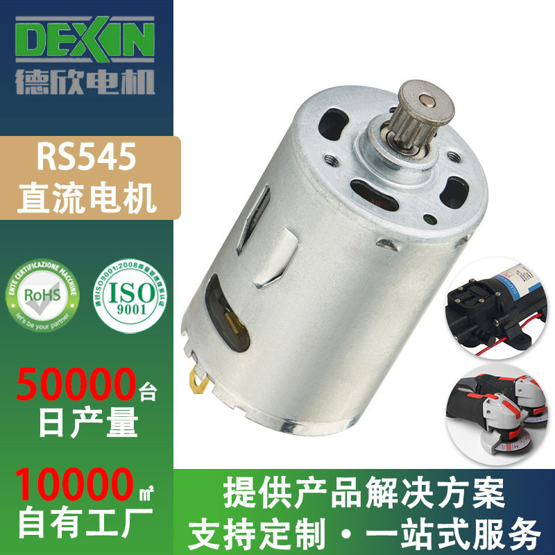 545电机 羊毛推园林修枝剪小型电钻台锯马达电机 微型直流电机,搬运/仓储/物流设备,立体仓库设备,淘宝优惠券,粉丝福利购,淘宝优惠卷