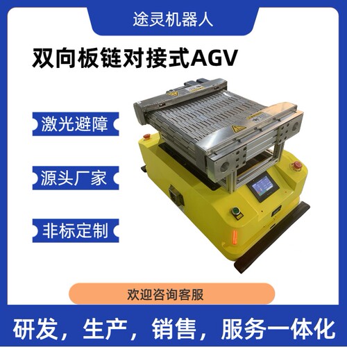 AGV小车双向背负移栽式波峰焊治具磁导航智能搬运机器物流运输车