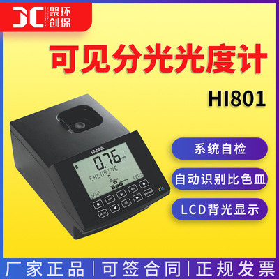 HI801  多功能可见分光光度计 意大利哈纳HANNA
