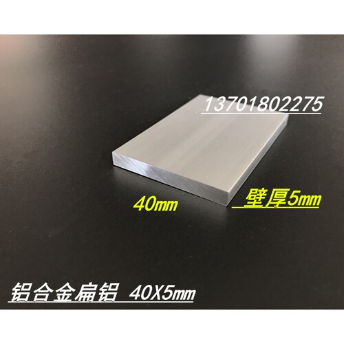 实心扁铝 40*5mm铝排 铝合金扁铝 铝板40X5mm扁铝