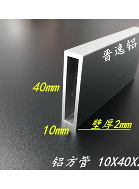 铝合金方管10*40*2mm矩形铝方管 铝方通40X10X2mm铝方管型材