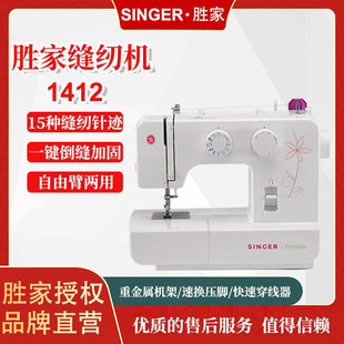 胜家1412全自动多功能缝纫机家用小型电动脚踏板台式带锁边包缝机