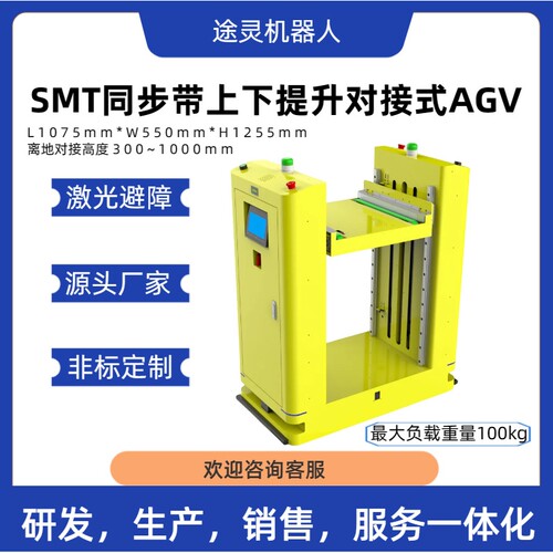 SMT贴片加工agv小车智能搬运车二维码导航激光避障物料运输机器人