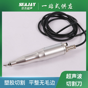 便携式手持30k超声波塑料切割刀厂家 橡胶件无纺布料超音波切刀