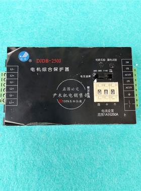 厂家供应DJDB-250J 电动机保护器 DJDB-250J 电机综合保护器 厂家