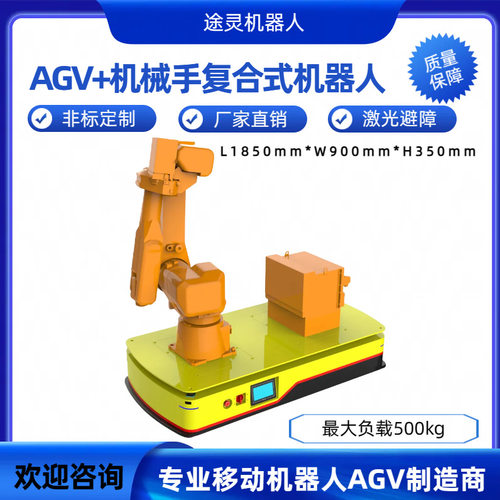 AGV小车磁导航二维码激光背负协作机械手复合机器人智能实验室
