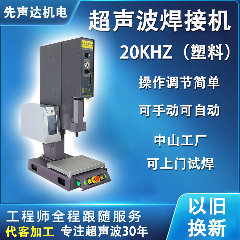 大功率20KHz智能型超声波塑料焊接机自动追频魔术贴abs塑料熔接机,搬运/仓储/物流设备,立体仓库设备,淘宝优惠券,粉丝福利购,淘宝优惠卷