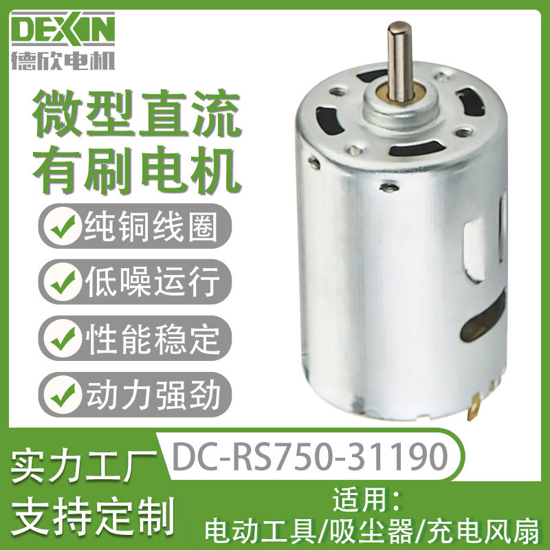 RS750微型电机 充气泵洗涤泵直流电机马达家用吸尘器高速微型电机,搬运/仓储/物流设备,立体仓库设备,淘宝优惠券,粉丝福利购,淘宝优惠卷