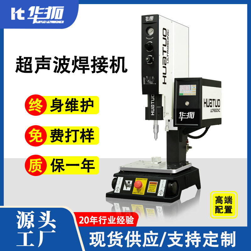 华拓35K超声波塑料焊接机PTE医疗产品焊接替代进口高端超声波焊机,搬运/仓储/物流设备,立体仓库设备,淘宝优惠券,粉丝福利购,淘宝优惠卷