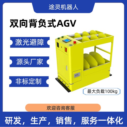 AGV工业运输机器人车间无人运输送货agv锂电池激光避障呼叫小车