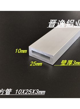 铝合金方管 10*25*3mm矩形铝方通 6063铝方管 10X25X3mm铝方管