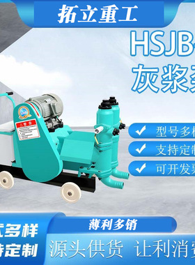 HSJB-6型双缸灰浆泵车库地铁防水堵漏注浆泵小型建筑工程用灰浆泵