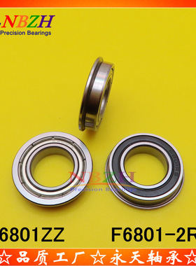NBZH 法兰轴承 SF6801ZZ F6801ZZ F6801-2RS F61801Z 12*21*5